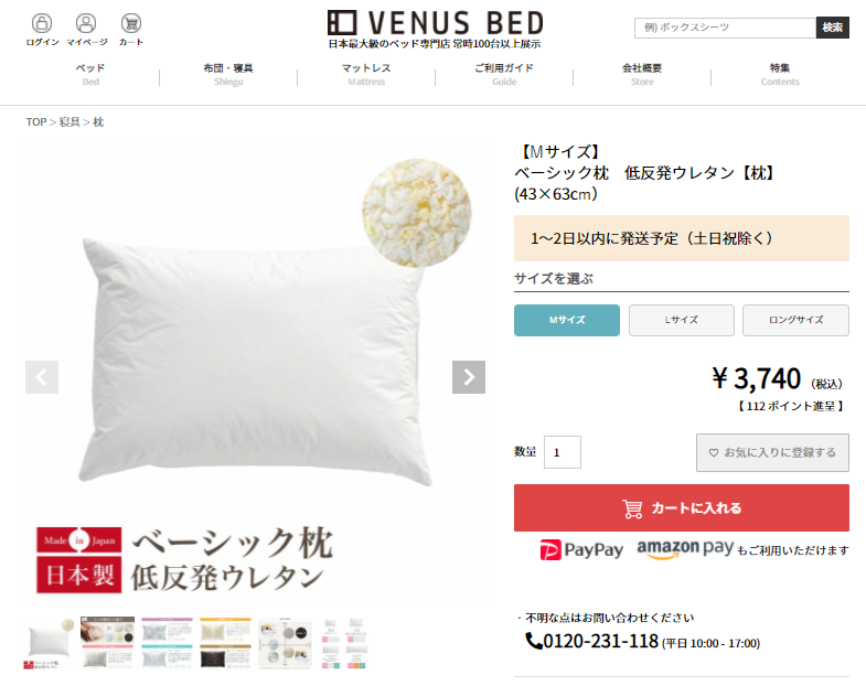 VENUS BED ベーシック枕 低反発ウレタンの画像