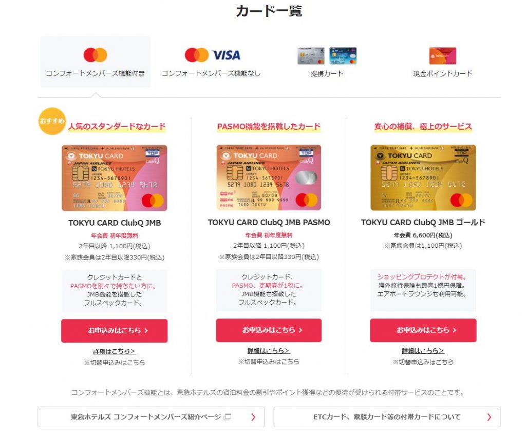 東急カードの券種選択画面イメージ