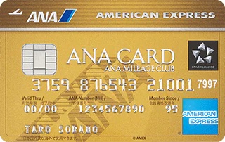ANAアメリカンエキスプレスゴールドカード券面画像