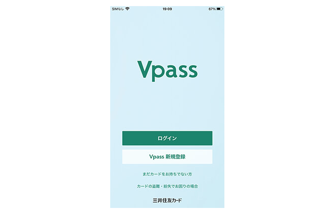 Vpassアプリの登録