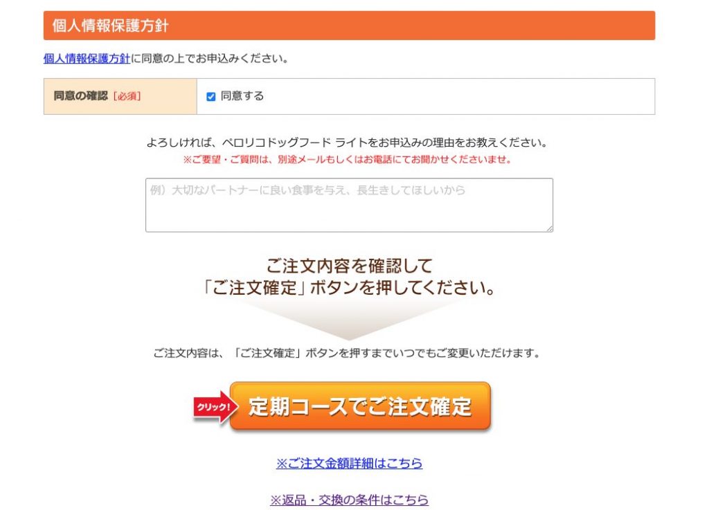 ペロリコドッグフード ライト公式サイトの購入画面
