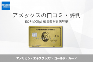アメリカン・エキスプレス®・ ゴールド・カード券面画像
