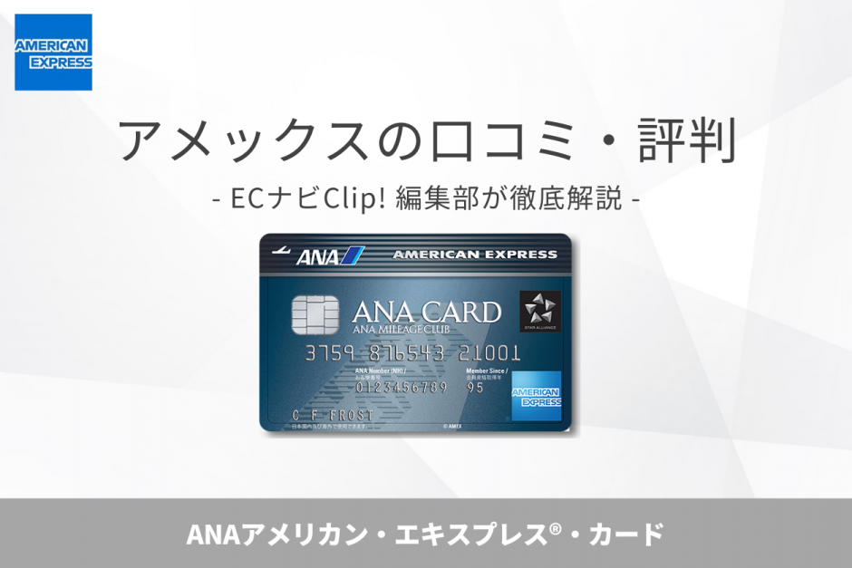 ANAアメリカン・エキスプレス®・ カード券面画像