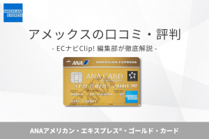 ANAアメリカン・エキスプレス®・ ゴールド・カード券面画像
