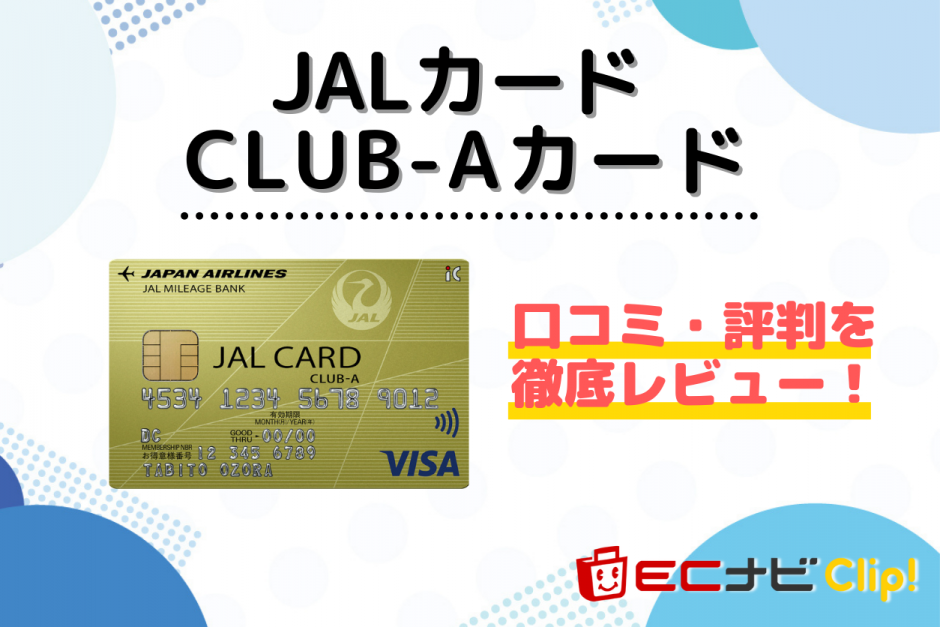 JALカード CLUB-Aカード券面画像