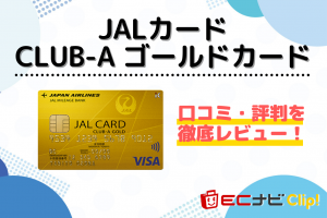JALカード CLUB-Aゴールドカード券面画像