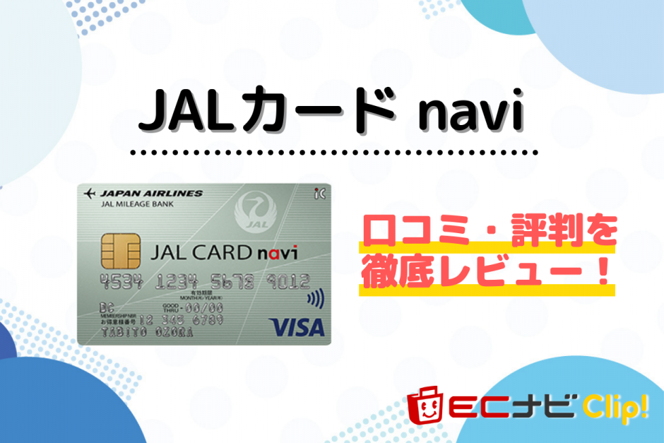 JALカード navi券面画像