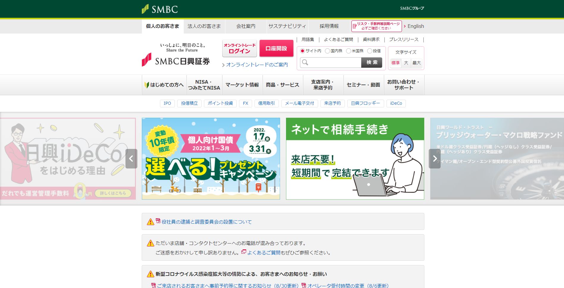 SMBC日興証券の公式サイト画像