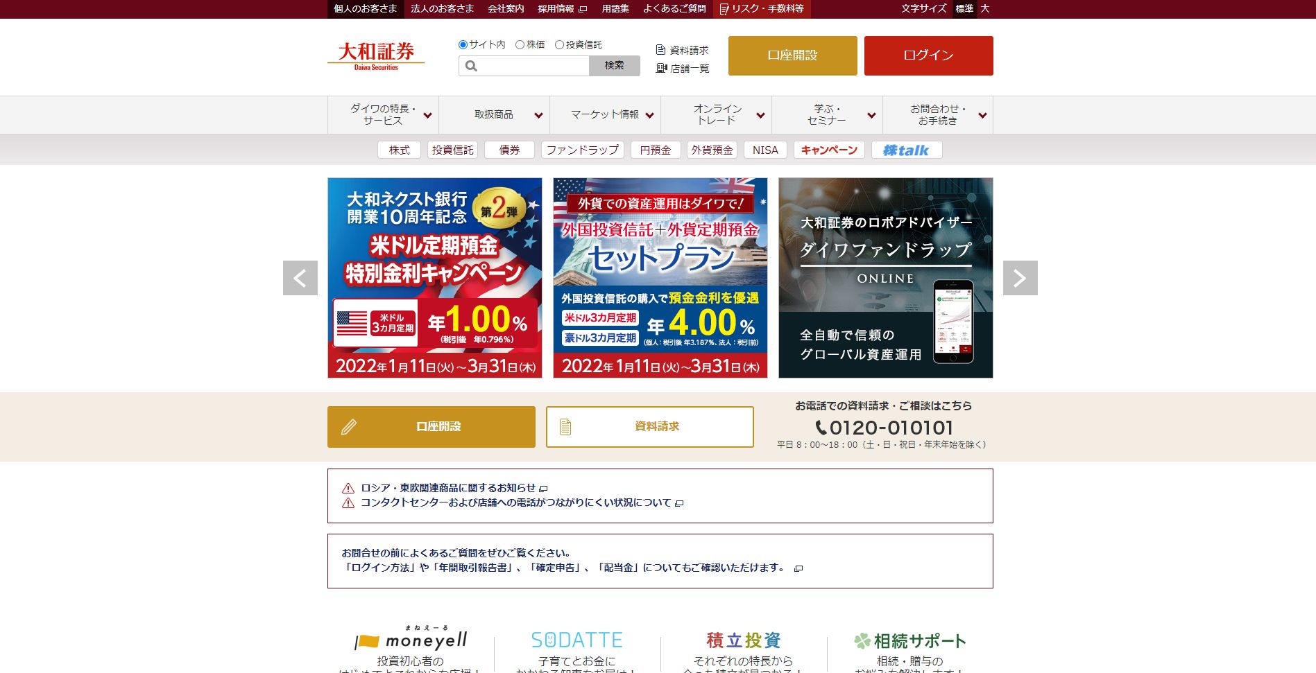 大和証券の公式サイト画像