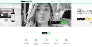 DMM.com証券の公式サイト画像