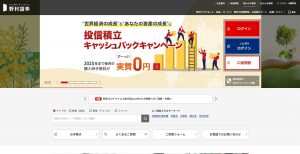 野村証券の公式サイト画像