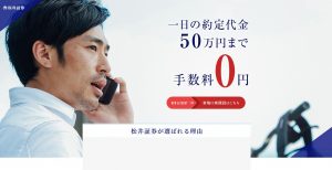 松井証券の公式サイト画像