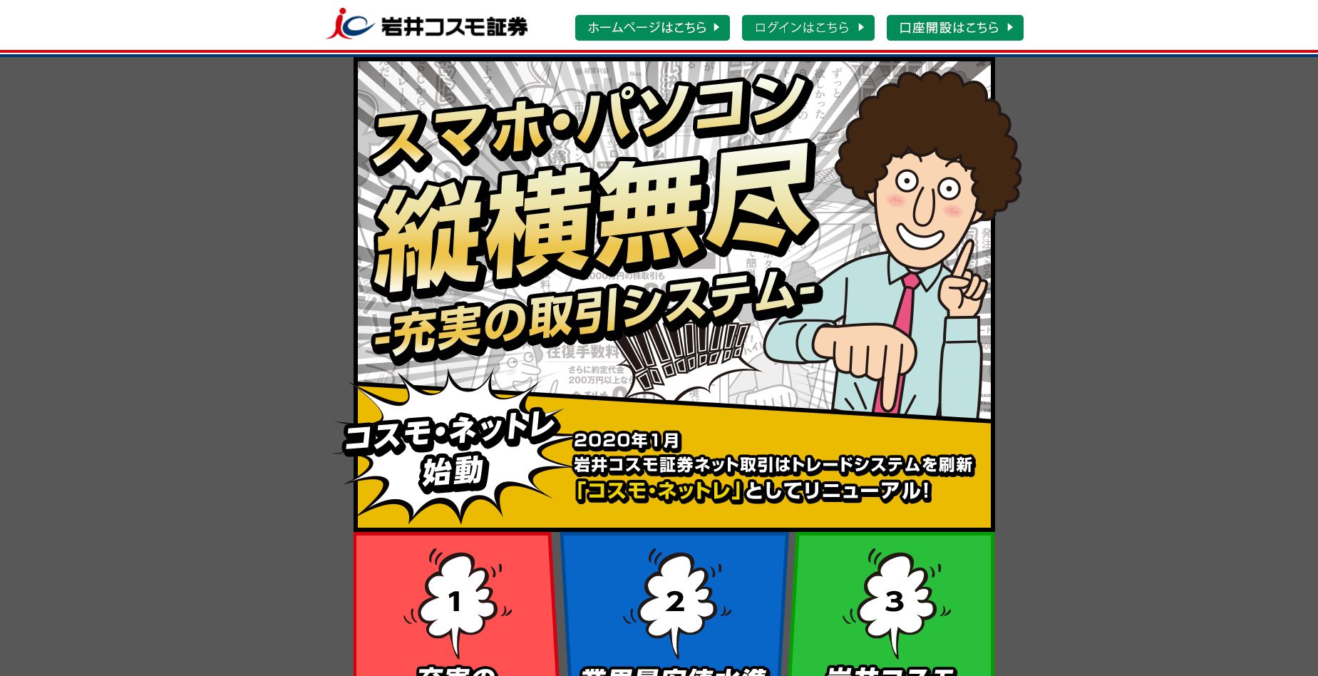 岩井コスモ証券の公式サイト画像