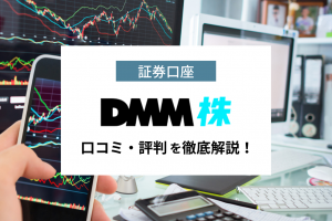 DMM株_アイキャッチ画像