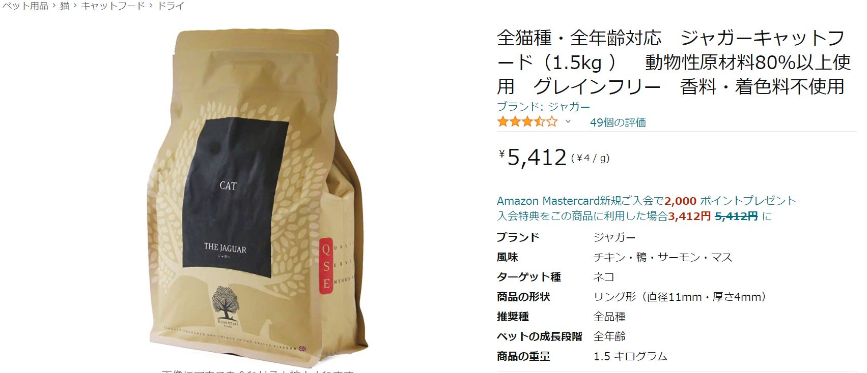Amazonでのジャガーキャットフード商品ページ見本画像