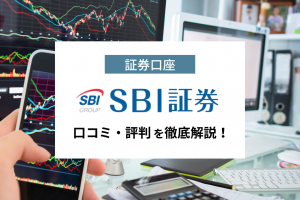 SBI証券_アイキャッチ画像