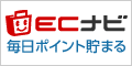 ECナビ友達紹介特典トップページ