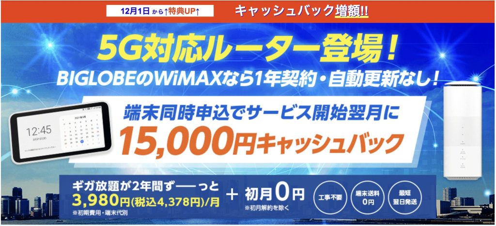 BIGLOBE WiMAX 2＋