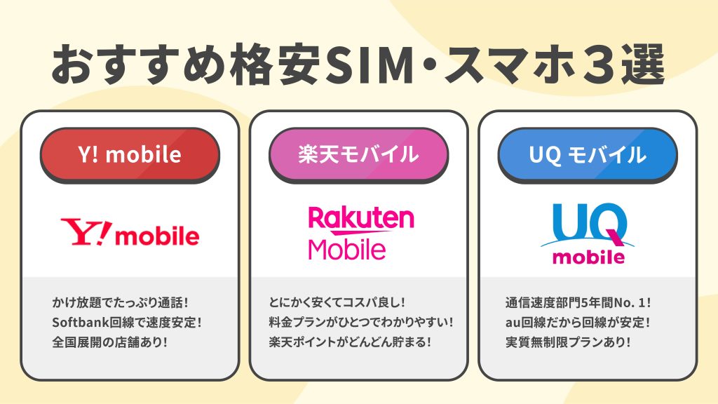 22年最新 おすすめの人気格安スマホ11選 料金比較ランキング