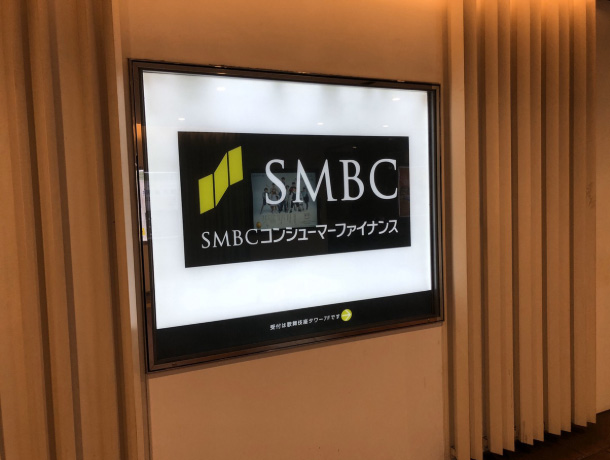 SMBCコンシューマーファイナンス株式会社の写真