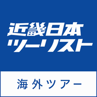 近畿日本ツーリスト 海外公式サイト