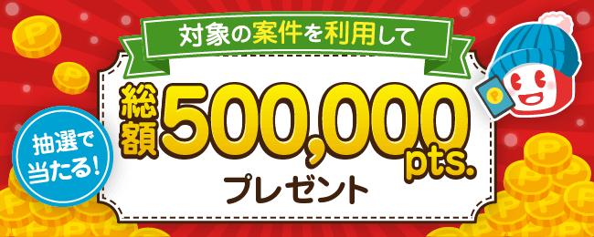 アプリで遊ぼう！抽選キャンペーン！
