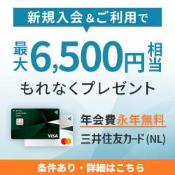 三井住友カード(NL)