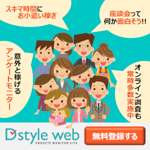 D style web（アスマーク）