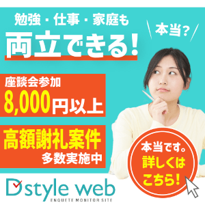 D style web（アスマーク）