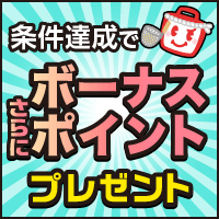 ポイントちょいマシキャンペーン第2弾