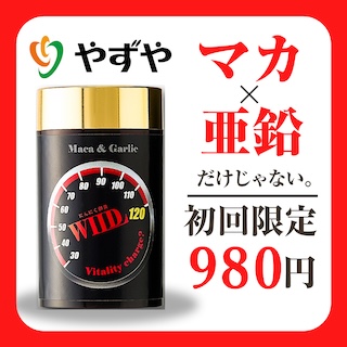 にんにく卵黄WILD（やずや）の詳細 - ポイントサイトの副業でお小遣い稼ぎ - ECナビ