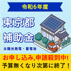 【住宅用太陽光発電】無料相談申込