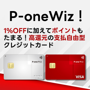 P-oneカード Wiz