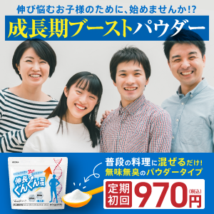 伸長ぐんぐん習慣