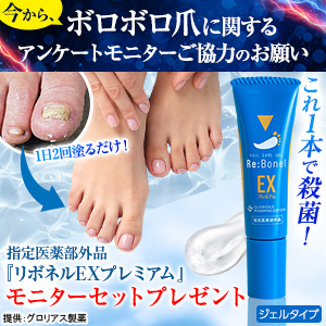 リボネルEXプレミアム