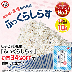 ふっくらしらす