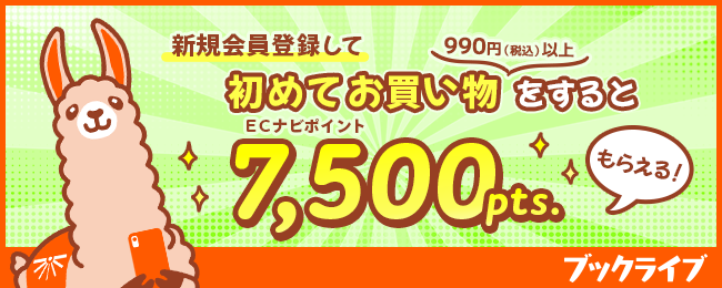 電子書籍ストア ブックライブ