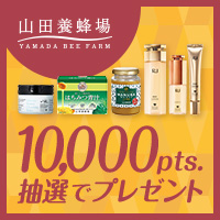 山田養蜂場