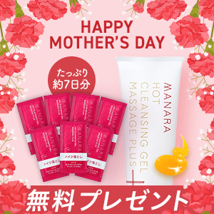 マナラ『ホットクレンジングゲル』無料モニター