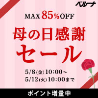 カタログ通販ベルーナ(Belluna)