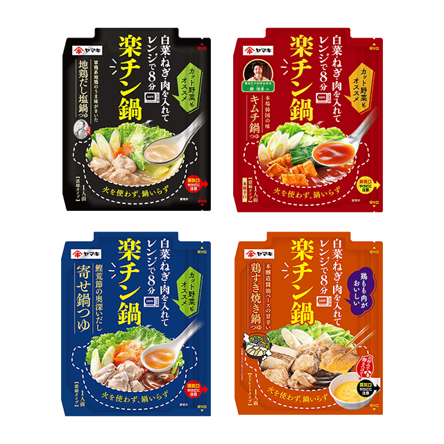 楽チン鍋®　4種各2個セット
