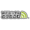 Wifiレンタルどっとこむ