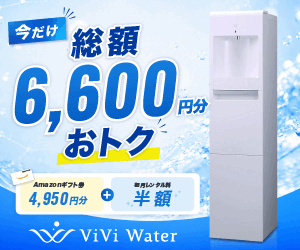 ウォーターサーバー【ViVi Water】