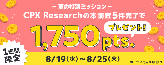 CPXキャンペーン