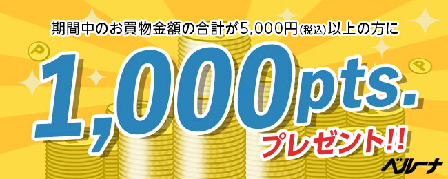 カタログ通販ベルーナ（Belluna）