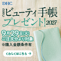 DHCオンラインショップ