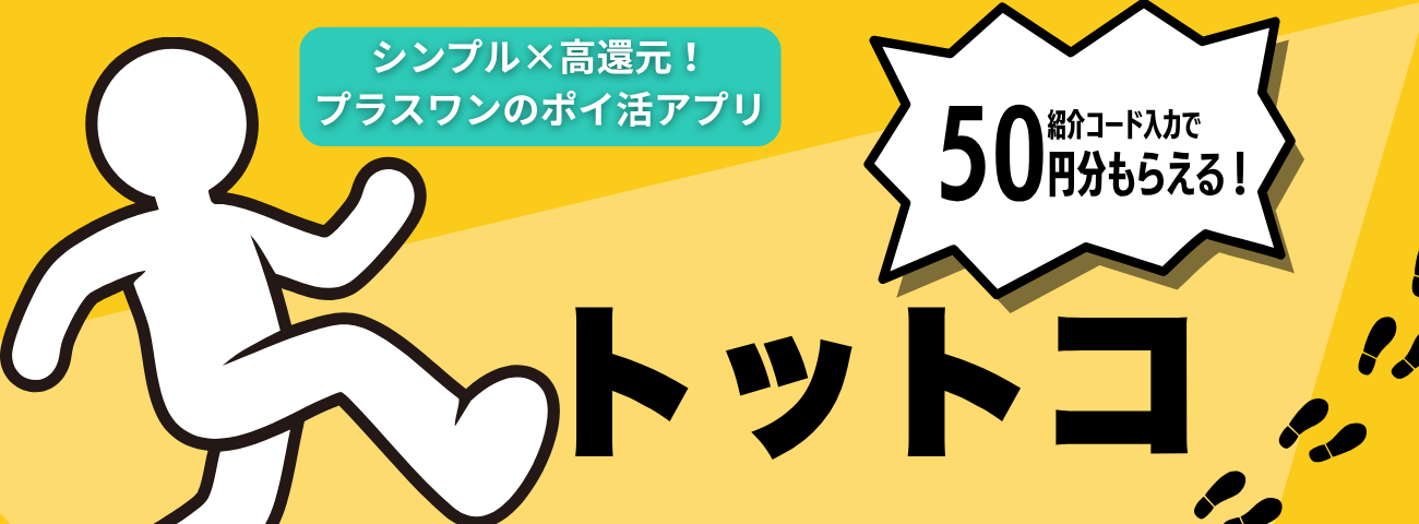 ECナビユーザー必見！姉妹アプリトットコが登場！