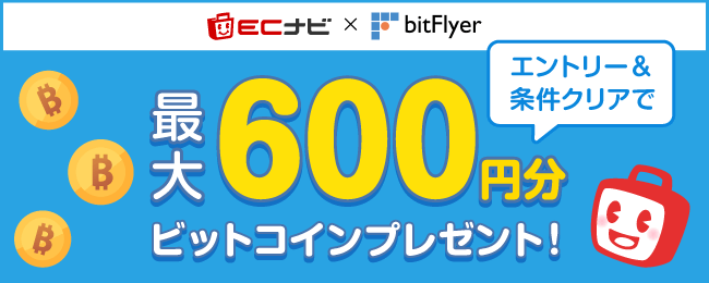 ビットコインプレゼントキャンペーン