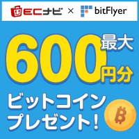 【最大600円分】エントリーするだけ特典付きもれなくビットコインプレゼントキャンペーン【先着5万名】