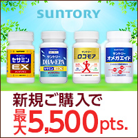 サントリーウエルネスオンライン ポイントプレゼントキャンペーン